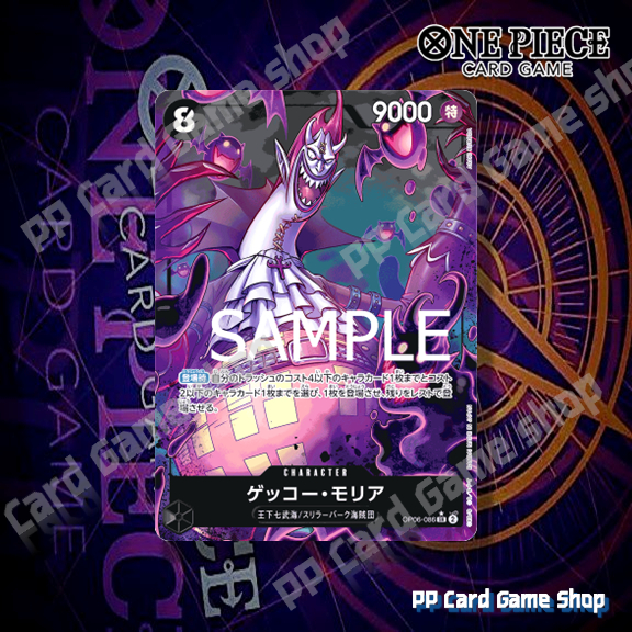 Gecko Moria (SR) (Parallel) [OP06-086] ชุด One Piece Card The Best การ์ดเกมวันพีช One Piece Card Game แท้ ภาษาญี่ปุ่น