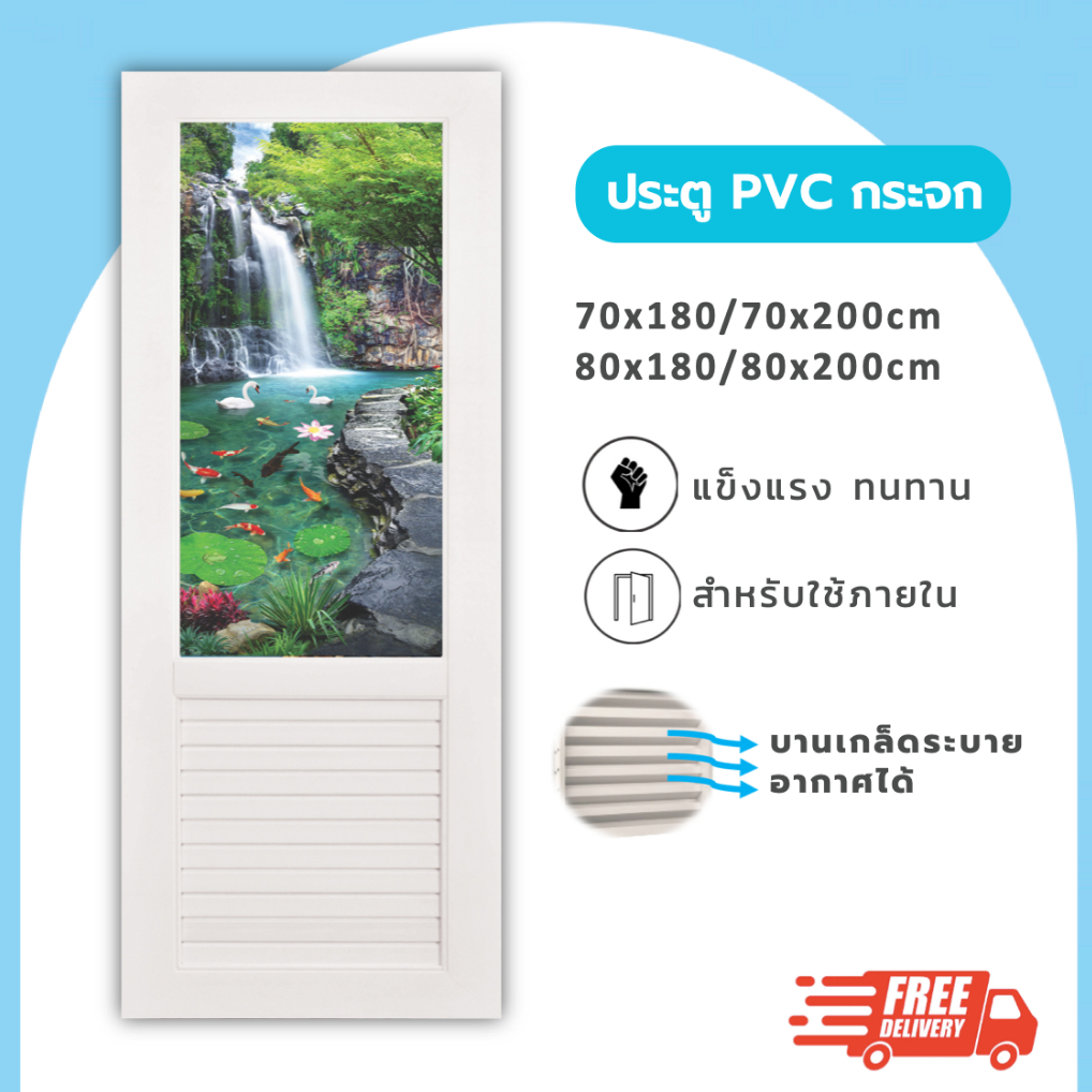 ประตูห้องน้ำ พีวีซี PVC 6 กระจก น้ำตก WATERFALL NO.1 ประตูภายใน ประตู