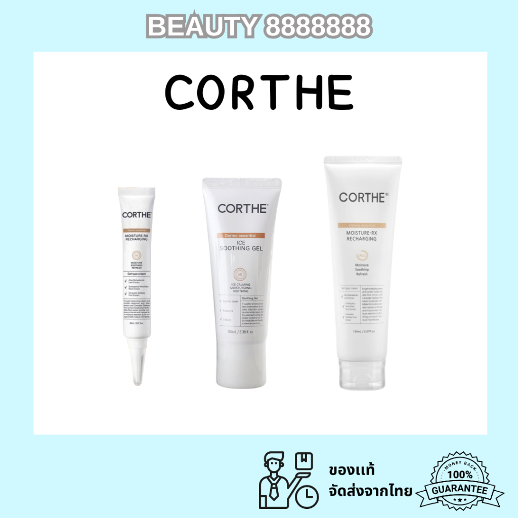 ครีมแจฮยอน CORTHE MOISTURE-RX RECHARGING  ICE SOOTHING GEL คอรท คอร์ท