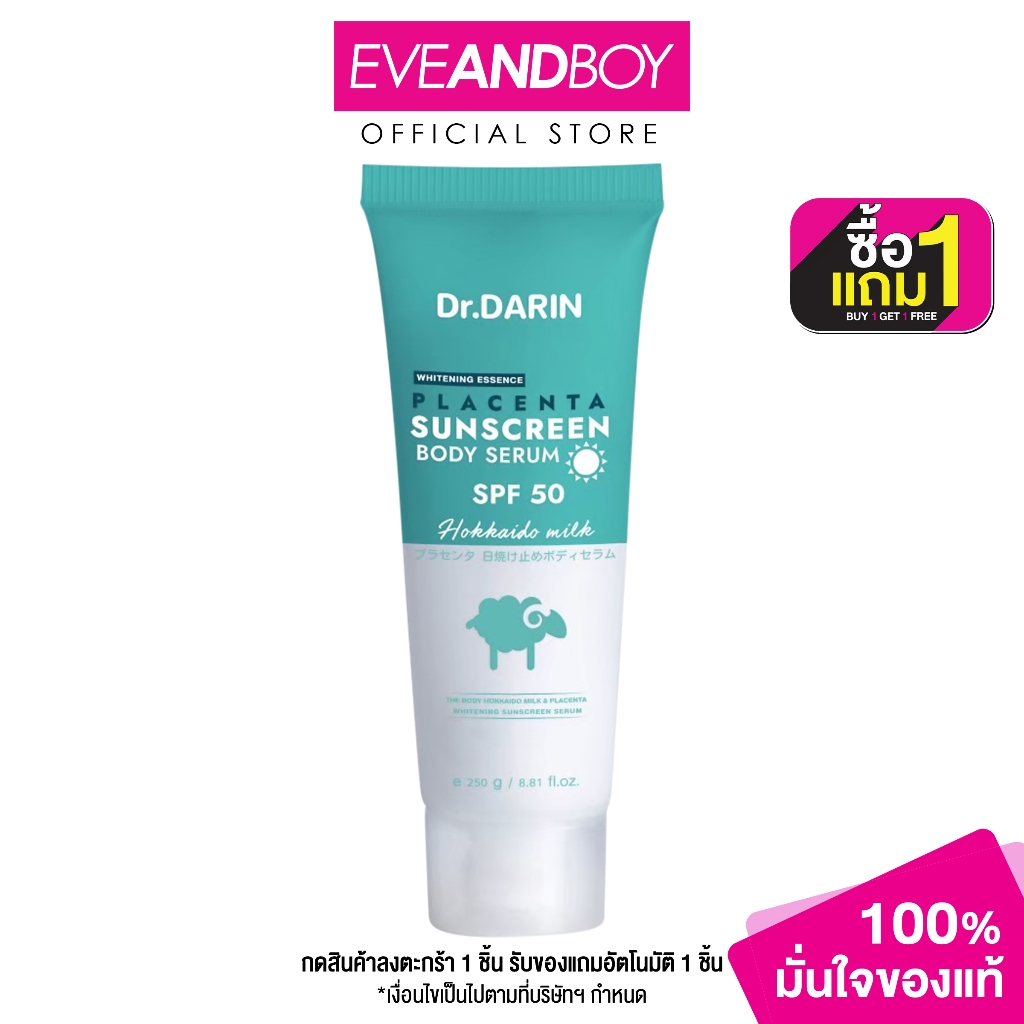 DR.DARIN - Placenta Sunscreen Body Serum (250 g.) ดอกเตอร์ ดาริน พลาเซนต้า ซันสกรีน บอดี้ เซรั่ม