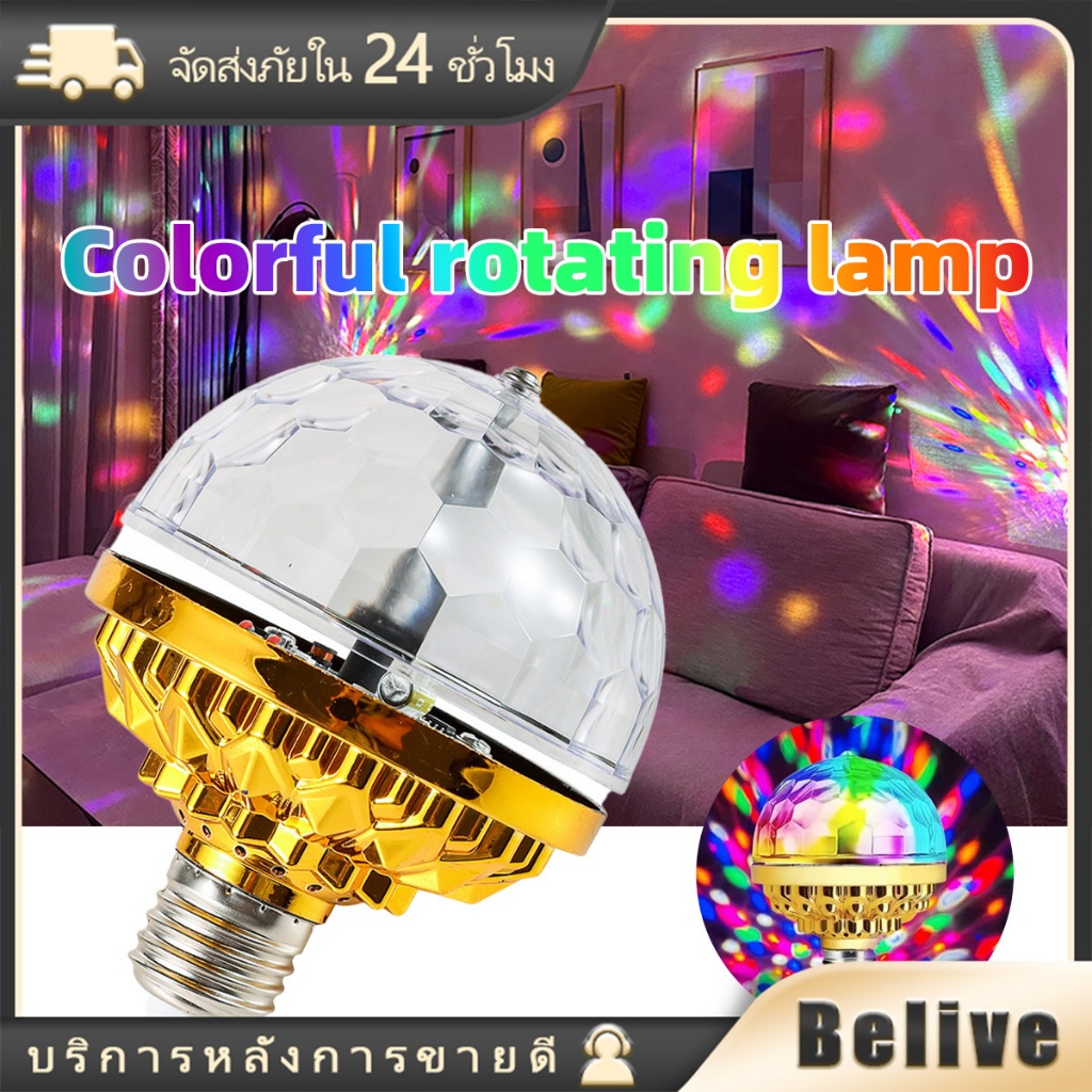 หลอดไฟledกลม หลอดไฟคริสตัล ไฟดิสโก้ หมุนได้ สีสันสดใส E27สำหรับบ้าน ปาร์ตี้ ดิสโก้เมจิกบอล
