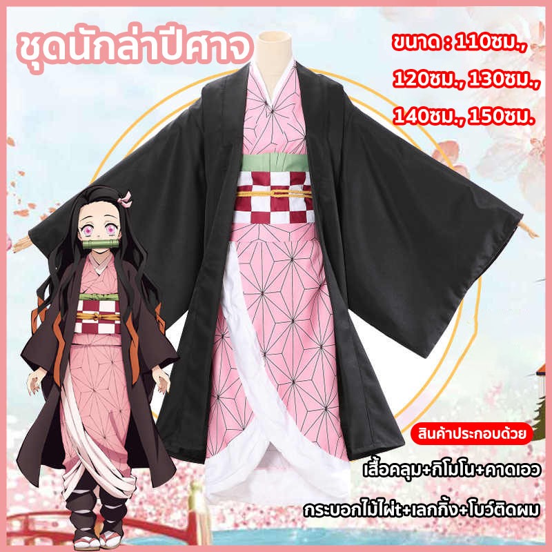 【COD】กทมชุดเนซึโกะ ครบเซ็ท ชุดครอสเพลย์ดาบพิฆาตอสูร Demon Slayer kimetsu no yaiba cosplay
