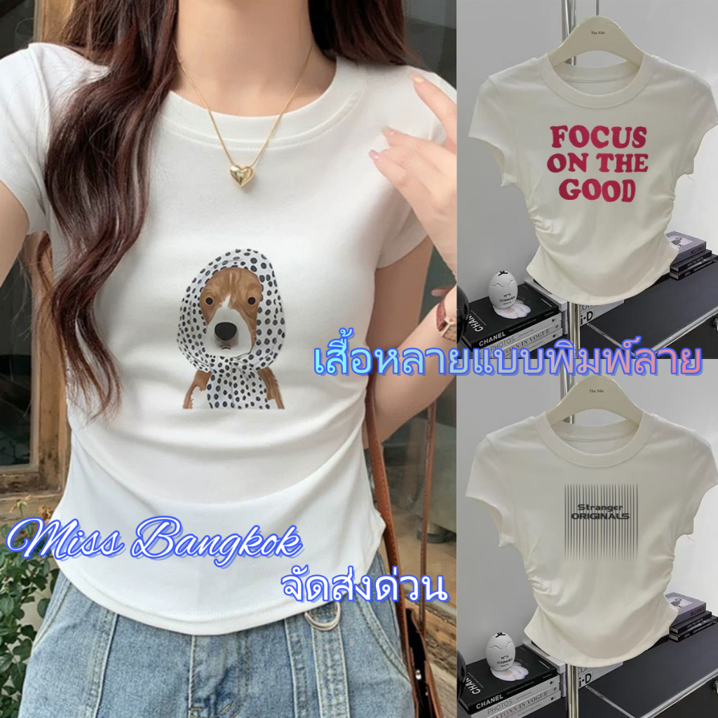 Bangkok จัดส่งด่วน  เสื้อพิมพ์ลายหลายแบบ ใส่ได้ทุกวัน สร้างลุคสดใสสบายๆ ง่ายๆ-sy – โปรปัง