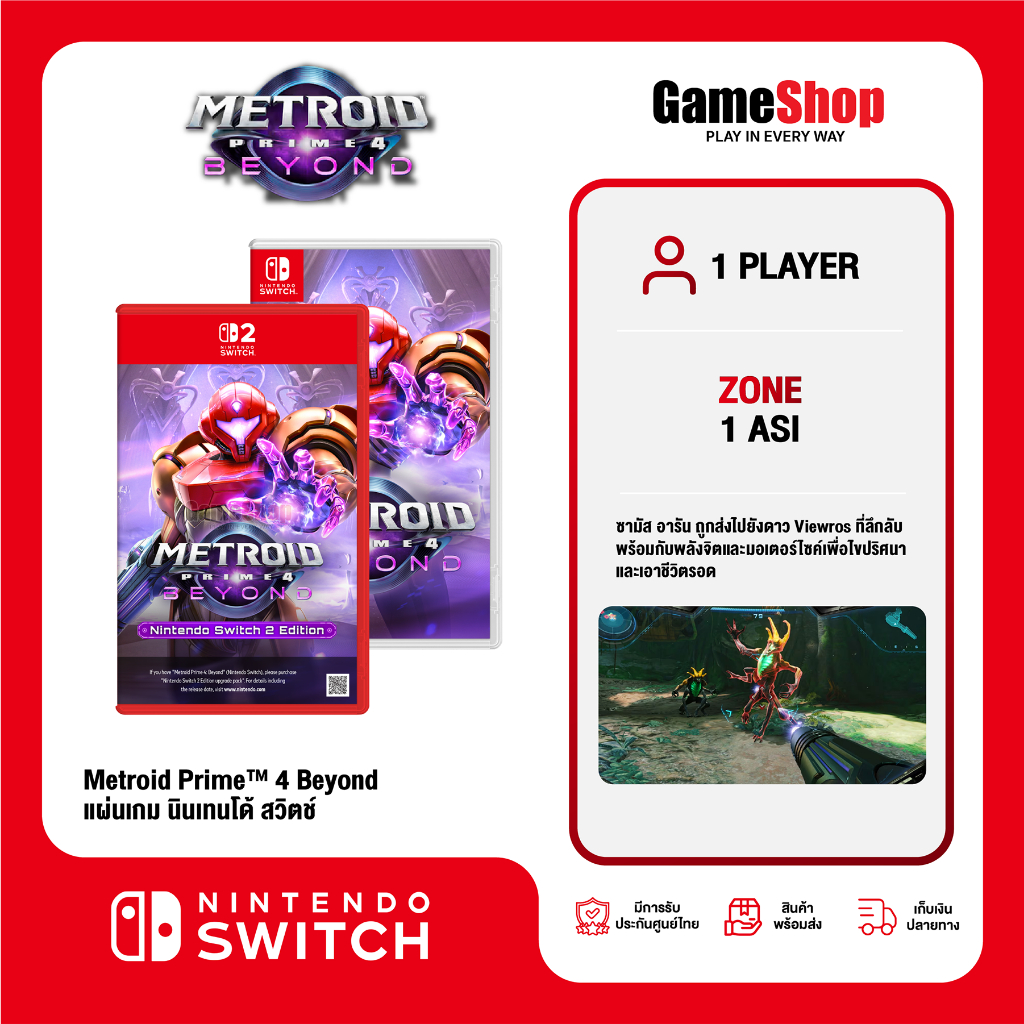 Nintendo Switch 2 : Metroid Prime™ 4 Beyond แผ่นเกม นินเทนโด้ สวิตช์(วางจำหน่าย 4/12/68)