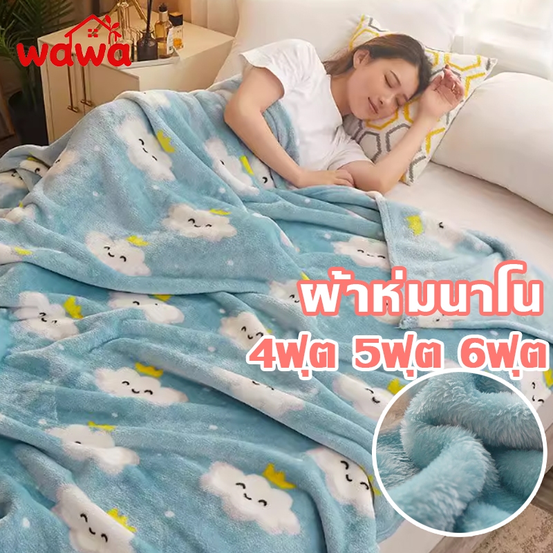 ผ้าห่มนาโนสีพื้น 6ฟุต ใหญ่พิเศษ ขนนุ่มละเอียด เย็บขอบแน่น ขนไม่หลุด ผ้าระบายอากาศ ผ้าห่มนาโน