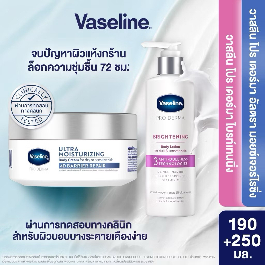 Vaseline สูตร 3 4 5 บอดี้ โลชั่น