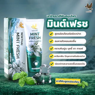 นกไทย ยาสีฟันสมุนไพร มินต์เฟรช 30 กรัม