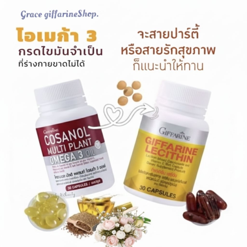 เรซิตินโคซานอล กิฟฟารีน เซตคู่ โดนใจ giffarine