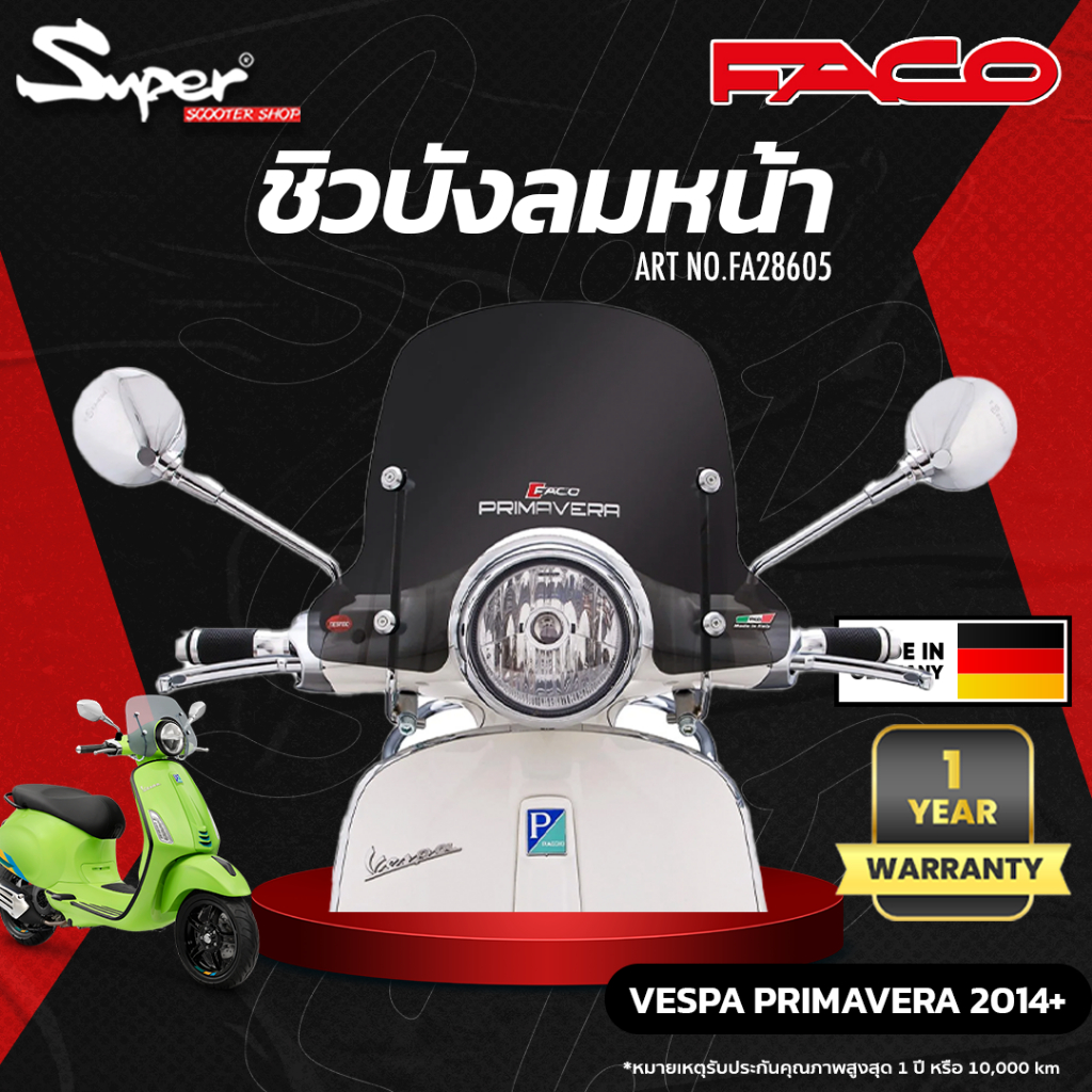 ชิวหน้า FACO รุ่น VESPA PRIMAVERA CODE : 28605