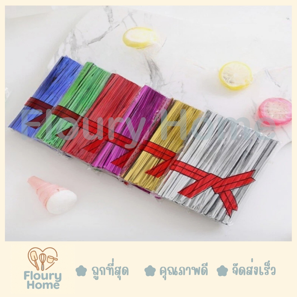 Floury Home ☁️ สินค้าจากกทม. ☁️ ลวดมัดปากถุง ลวดผูกของ ลวดมัด ลวดผูก ลวดเมทัลลิค ลวดมัดปากถุงขนาด 10 cm