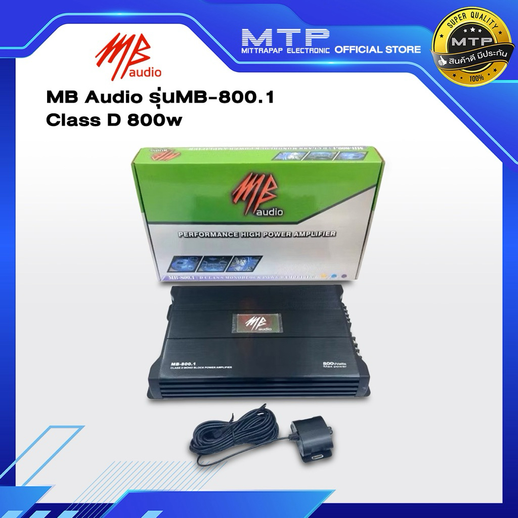 เพาเวอร์แอมป์ขับซับ MB-800.1 เพาเวอร์แอมป์คลาสD