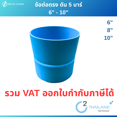 ข้อต่อตรง ข้อต่อบาง รับแรงดัน5บาร์ ขนาด6"-10"