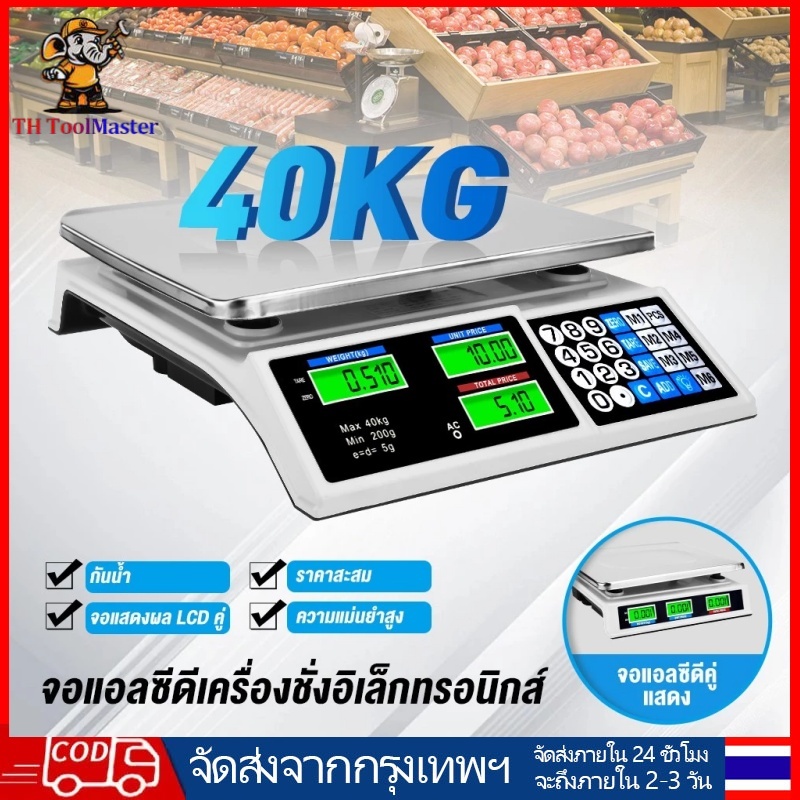 【2025 ใหม่】เครื่องชั่งดิจิตอล 40kg กันน้ำ | ชั่งได้สูงสุด 40 กิโลกรัม | แสดงผล LCD ชัดเจน | เปลี่ยนหน่วยได้ (g/kg/lb) |