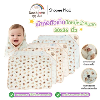 Dodolove ผ้า ผ้าห่มตัวเด็ก ผ้าห่อตัว ขนาด 30x36 นิ้ว มีหมวก เนื้อผ้านุ่ม ระบายอากาศได้ดี ป้องกันความอับชื้น