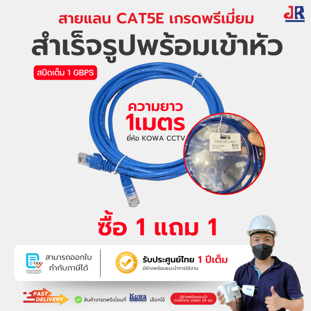 สายแลน CAT5E 1 เมตร สำเร็จรูป พร้อมหัว RJ45 1Gbps (1แถม1)