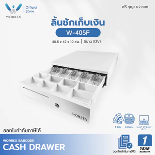 WORREX ลิ้นชักเก็บเงิน 5 ช่องแบงค์ 8 ช่องเหรียญ RJ11 12/24V รุ่น W-405F