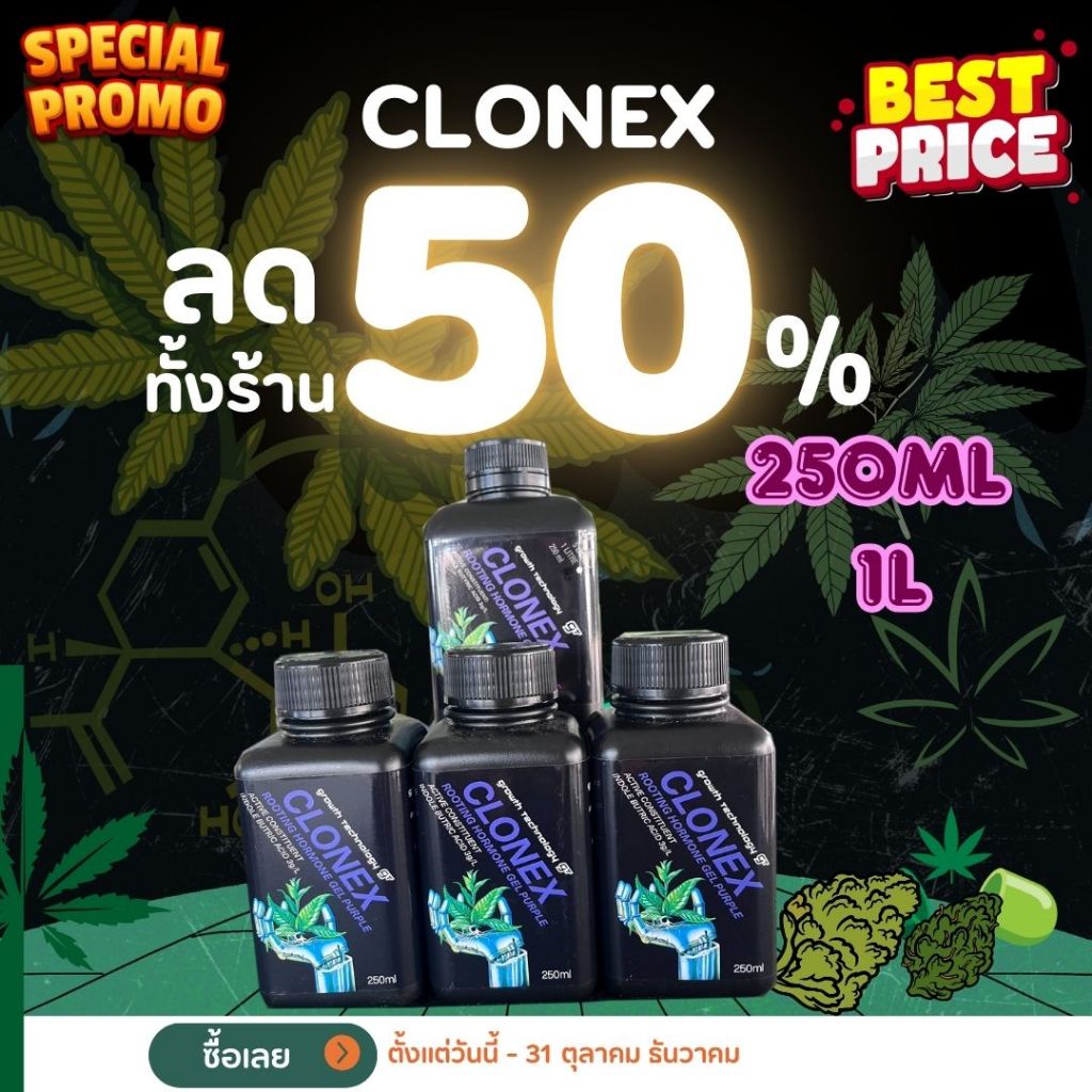 Clonex purple gel เจลเร่งราก น้ำยาเร่งราก ของแท้ 100% จากUSA