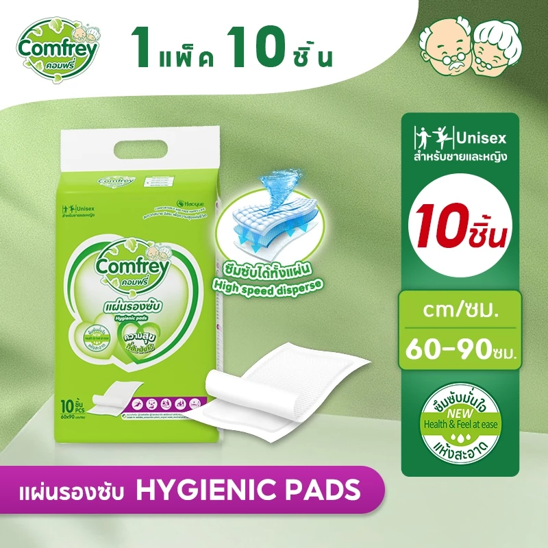 Comfrey แผ่นรองซับผู้ใหญ่ 60x90 ซม. แพ็ค 10 ชิ้น