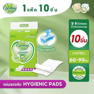 [1แพ็ค 10ชิ้น] Comfrey แผ่นรองซับผู้ใหญ่ 60cmx90cm bed sheet แผ่นซึมซับ hygienic pads