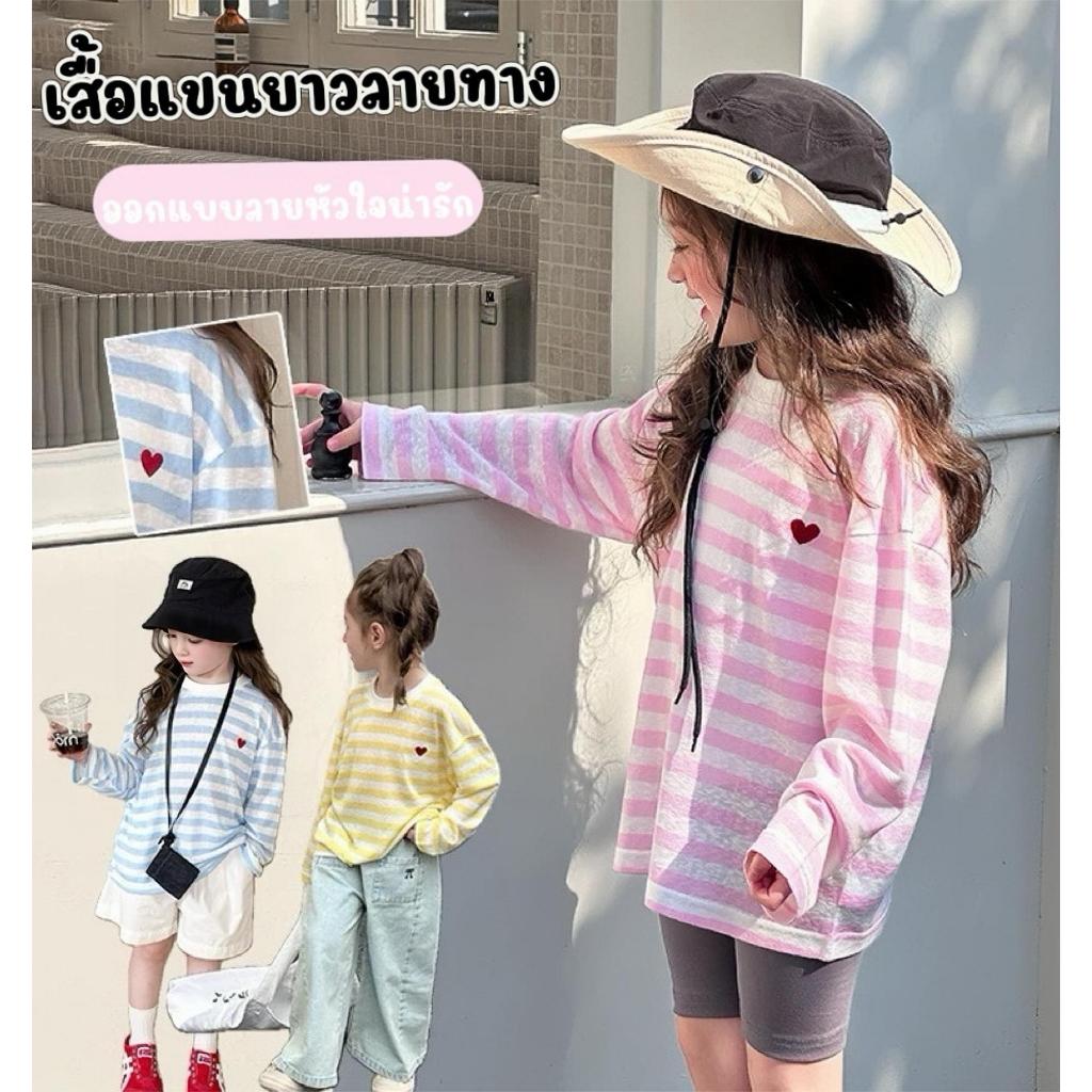 BB159  เสื้อแขนยาวเด็ก เสื้อยืดแขนยาว กันลม กันแดด ลายขวาง ปักหัวใจ สำหรับเด็ก