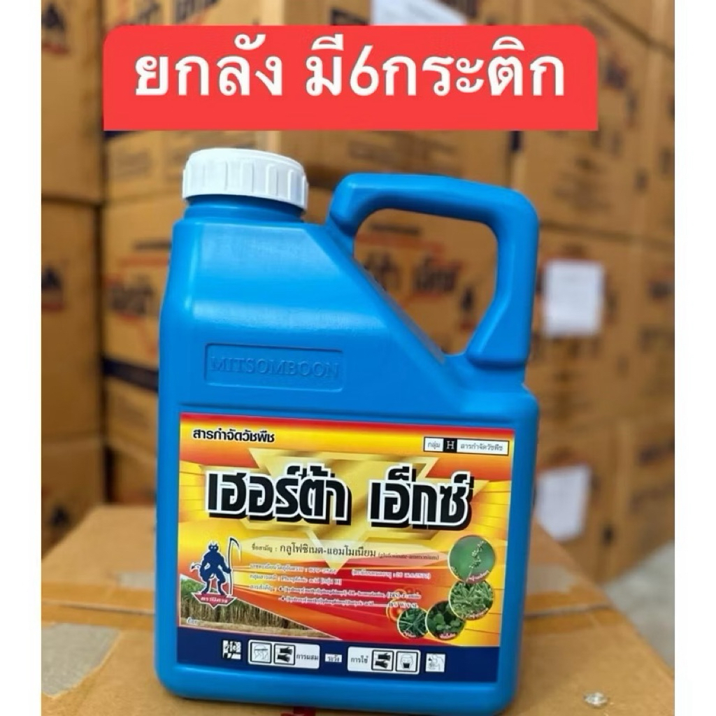 (กดสั่ง1ลังต่อคำสั่งซื้อ)เฮอร์ตร้าเอ็กซ์ ขนาด4ลิตร ( ยกลัง มี6กระติก)