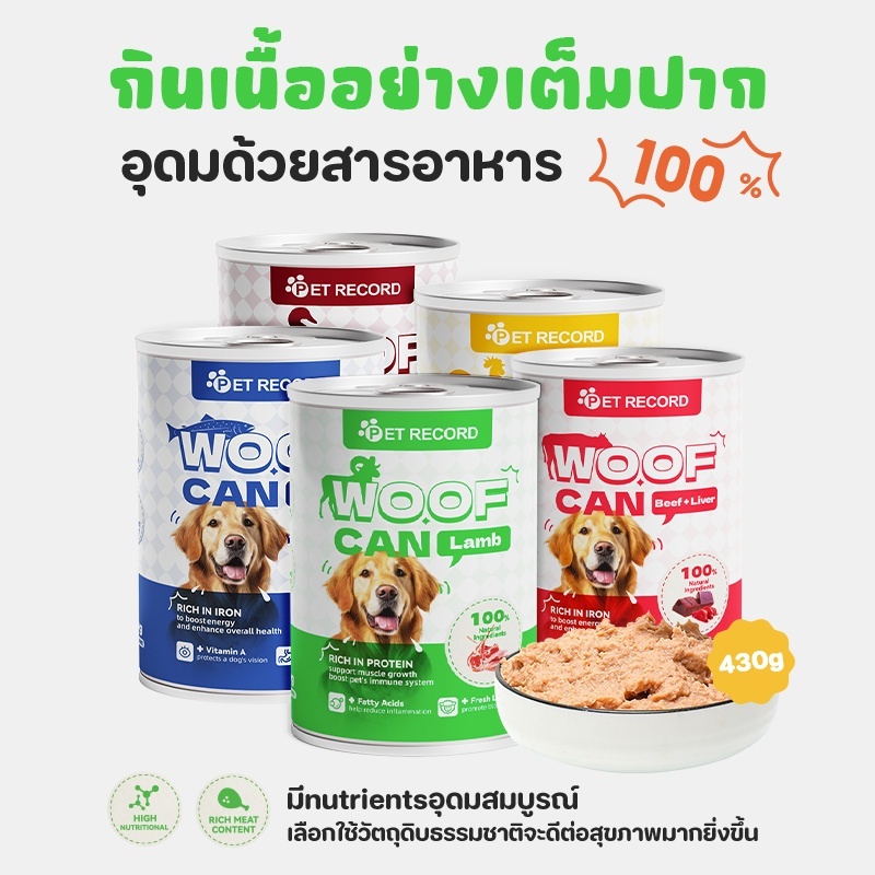 2 รสชาติ 10 กระป๋อง อาหารกระป๋องแบบเปียกสำหรับสุนัข 430g เพิ่มความอยากอาหาร ครบถ