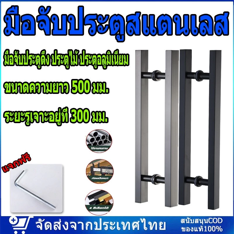 มือจับประตู มือจับประตูสแตนเลส ยาว 50 ซม มือจับประตูดึง ประตูไม้ ประตูอลูมิเนียม