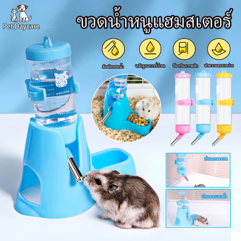 ขวดน้ำอัตโนมัติแขวนกรง  80ml/250ml อุปกรณ์ขวดน้ําสําหรับหนูแฮมสเตอร์ขนาดเล็ก พร้อมฐานตั้งและชามอาหาร ใช้ในกรง