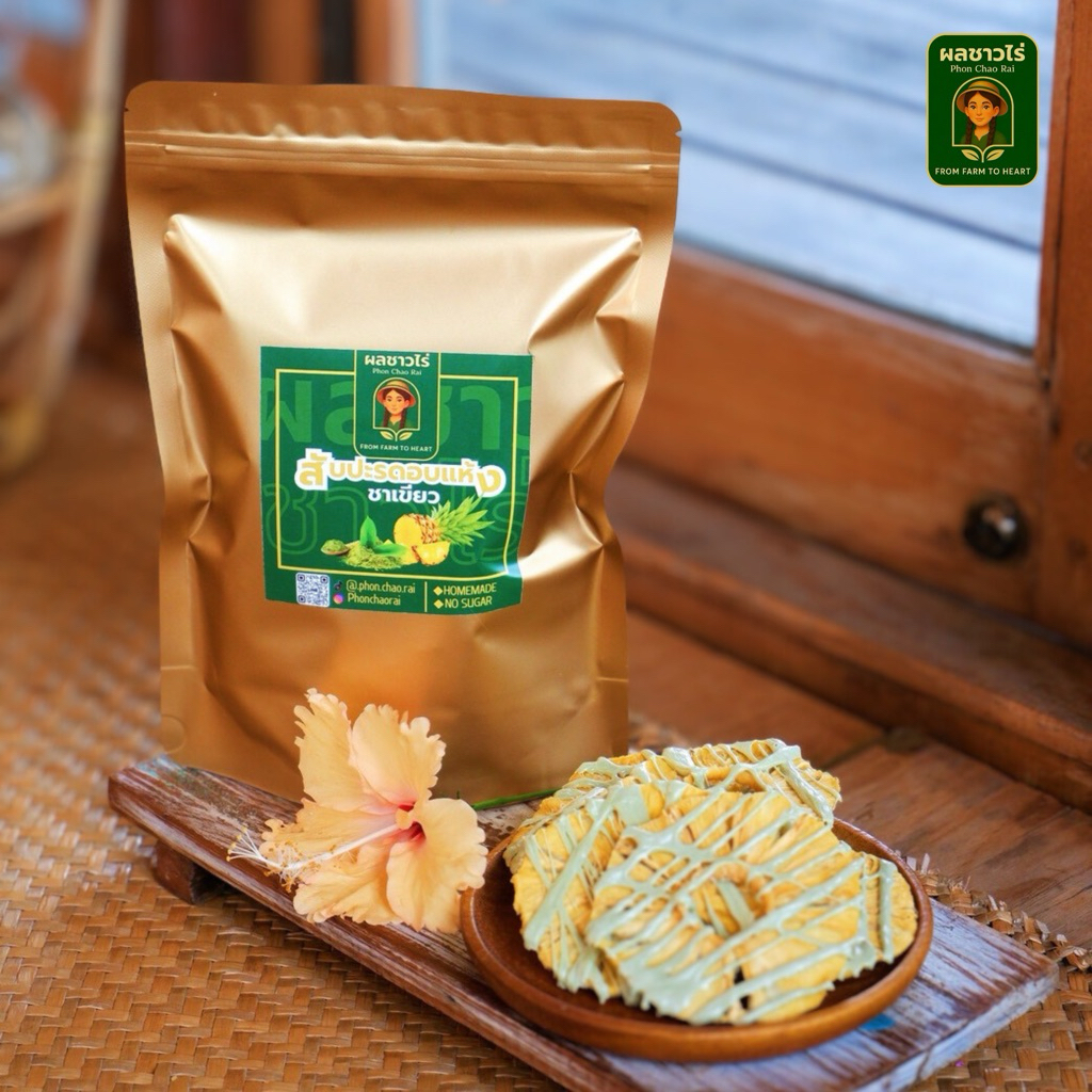 สับปะรดอบแห้งเคลือบชาเขียว ไม่มีน้ำตาล ไม่มีสารปรุงแต่ง | Phon Chao Rai (30g / 100g)