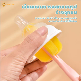 LAKOEMALL แปรงล้างขวด ล้างขวดนม ไม่ทำให้ถ้วยเสียหาย ที่ล้างแก้ว ที่ล้างขวด ฟองน้ำล้างจุกนม ล้างขวดน้ํา