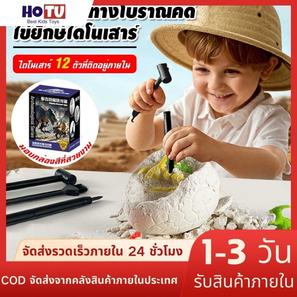 อัญมณีขุดไข่ไดโนเสาร์ ของเล่นเด็ก ช่วยเพิ่มสติปัญญาและการประสานงานระหว่างมือและตาของเด็กๆ ได้อย่างมาก