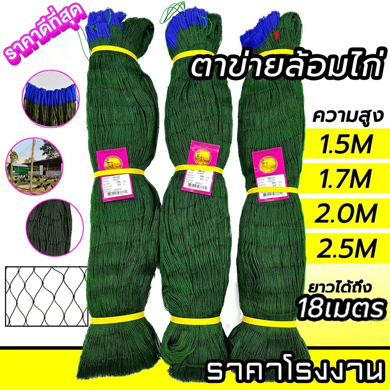 ตาข่ายล้อมไก่ ตาข่ายกันนก 1.5/1.7/2/2.5ม. รั้วตาข่าย โปลี ตะข่ายล้อมไก่ อวนล้อมไก่ ตาข่ายปลูกผัก ตาข่ายดักงู ดักสัตว์