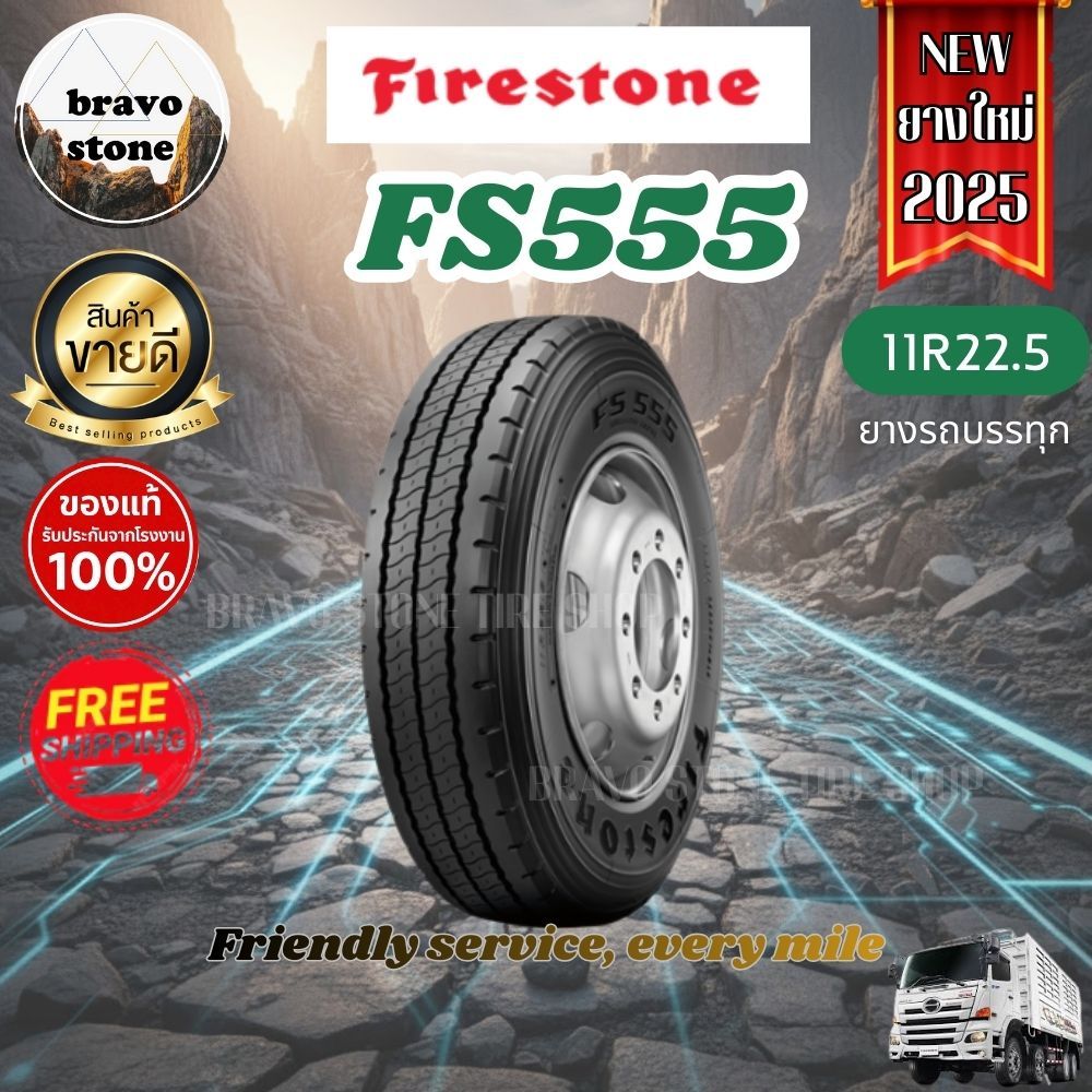 ส่งฟรี FIRESTONE รุ่น FS555 ยางบรรทุกเรเดียลขนาด 11R22.5 18PR ราคาต่อ1เส้น ยางรถบรรทุก ยางรถหัวลาก