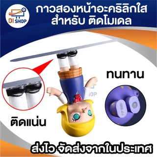 กาวสองหน้าอะคริลิคใส แบบวงรี สำหรับติดโมเดล หรือใช้งานอื่นๆ ขนาด 1×2 ซม. (10/20 ดวง) ติดแน่น ลอกออกได้