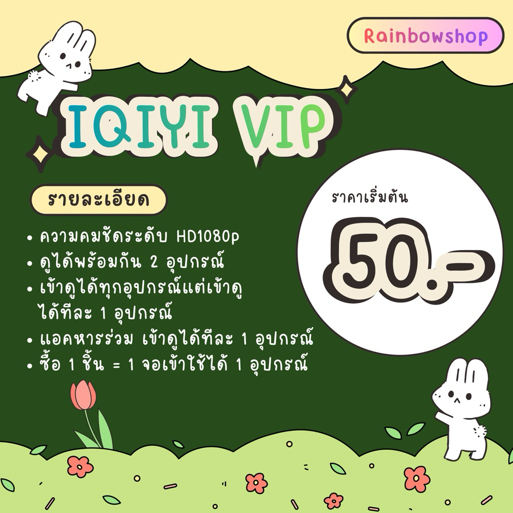 🥝 น้องอ้ายi qi yi vipแอคหารร่วม📍สอบถามสินค้าก่อนสั่งซื้อด้วยน้า