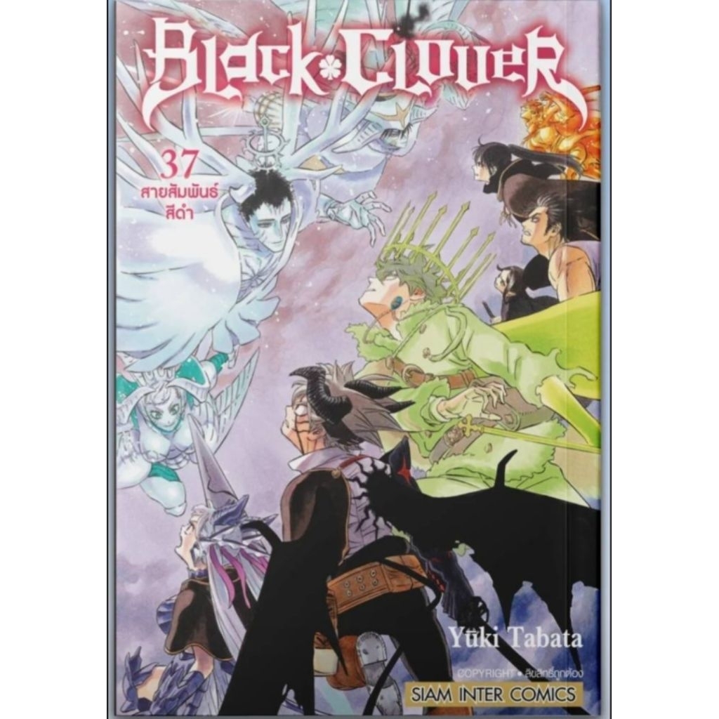 (🔥พร้อมส่ง🔥) BLACK CLOVER เล่ม 01-37 (SC)
