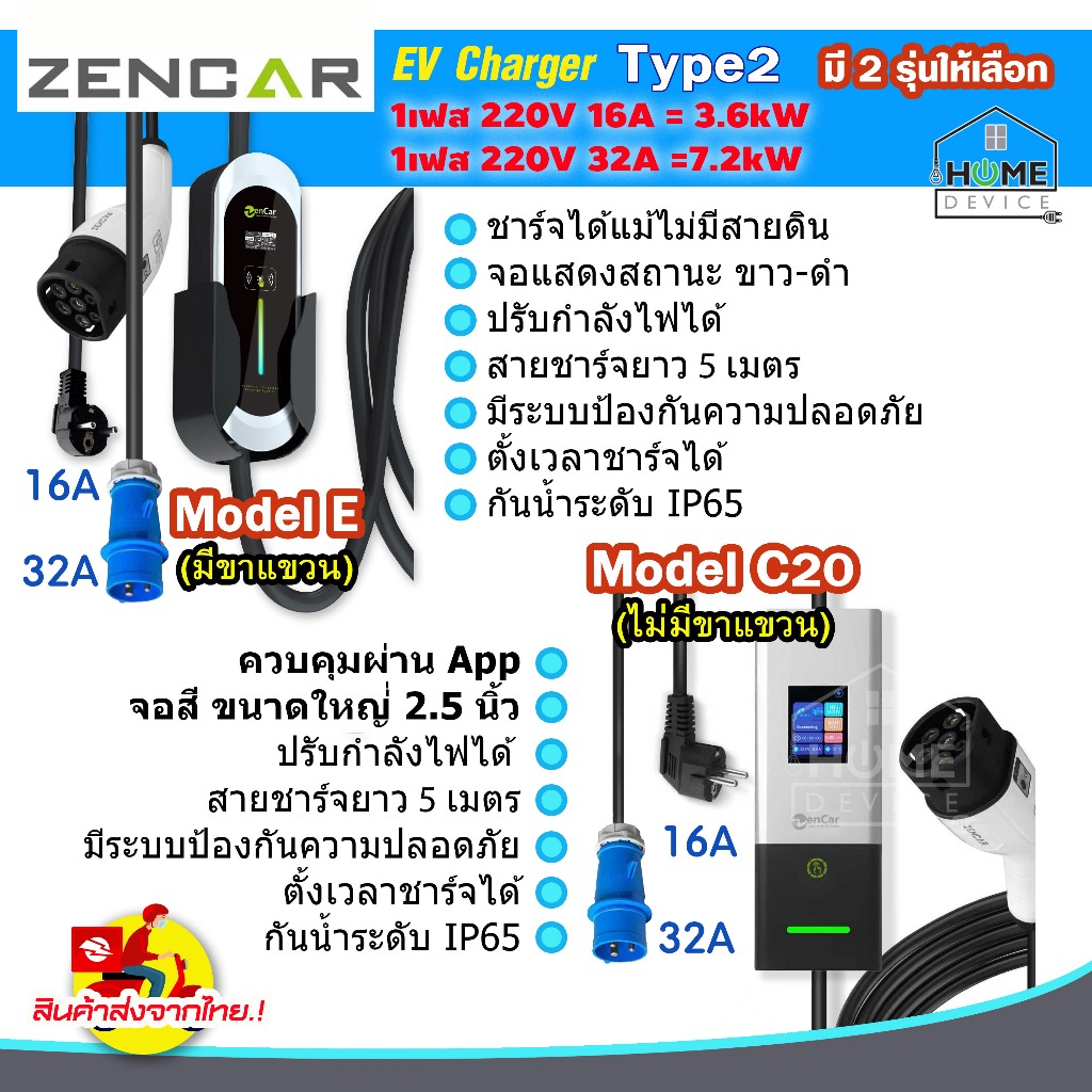 EV Charger Model E และ Model C20 Type2 16A/32A ชาร์จได้แม้ไม่มีสายดิน ตั้งเวลาได้ สามารถพกพาเสียบชาร