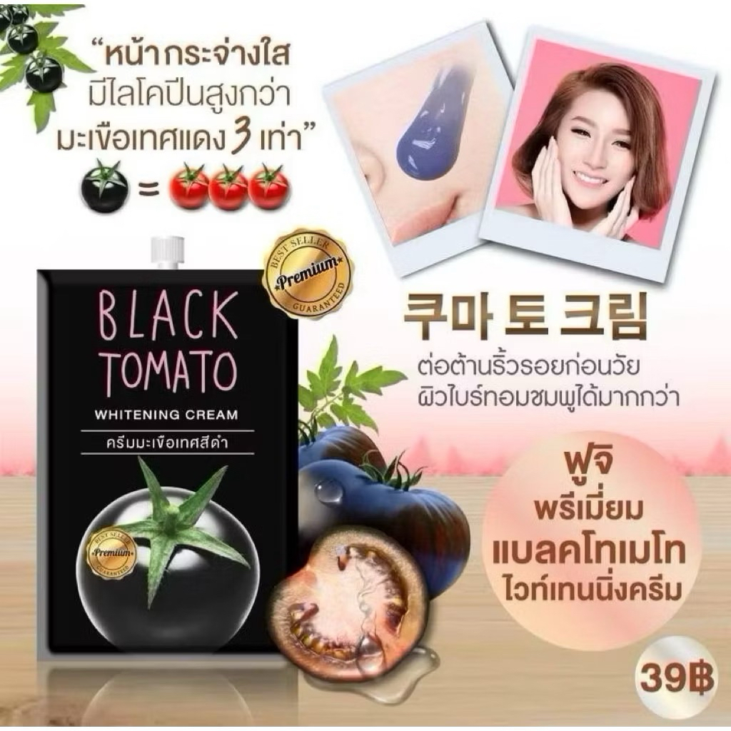 ถูกมาก!! ครีมทาหน้า Black tomato มีปลายทาง