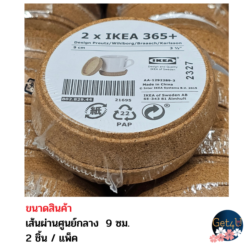IKEA ที่รองเเก้ว ที่รองหม้อ ไม้ก๊อก , ที่รองแก้ว ไม้ไผ่ อิเกีย IKEA แท้ (พร้อมส่ง )