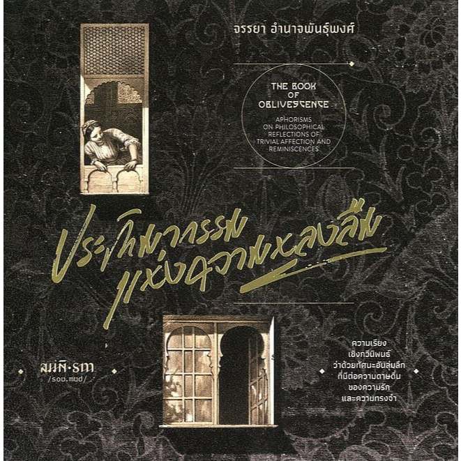 หนังสือ การลุกฮือของถ้อยคำ ,บทกวีตีพิมพ์บนสรวงสวรรค์ในปีต่อมา ,ประติมากรรมแห่งความหลงลืม - รูปที่ 4