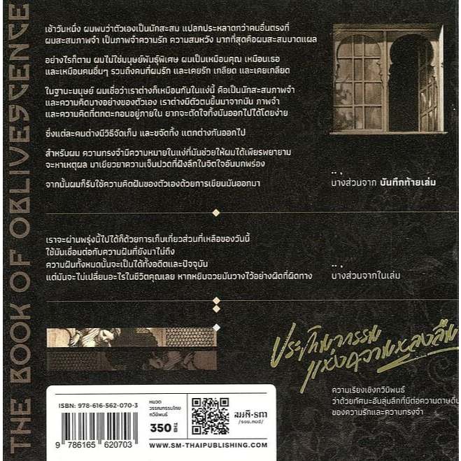 หนังสือ การลุกฮือของถ้อยคำ ,บทกวีตีพิมพ์บนสรวงสวรรค์ในปีต่อมา ,ประติมากรรมแห่งความหลงลืม - รูปที่ 5