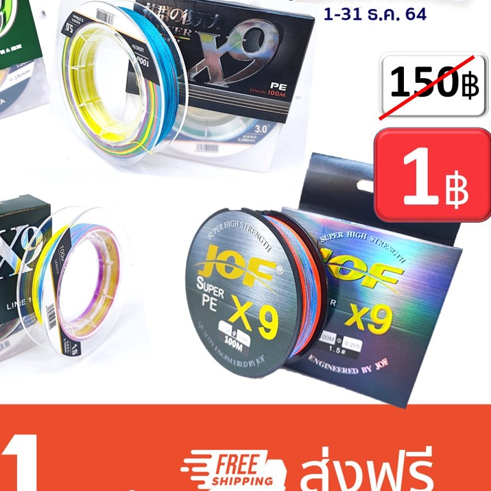 โปร 1 บาท ธ.ค. ไอดีใหม่  สุ่ม pe x9 1 ม้วน