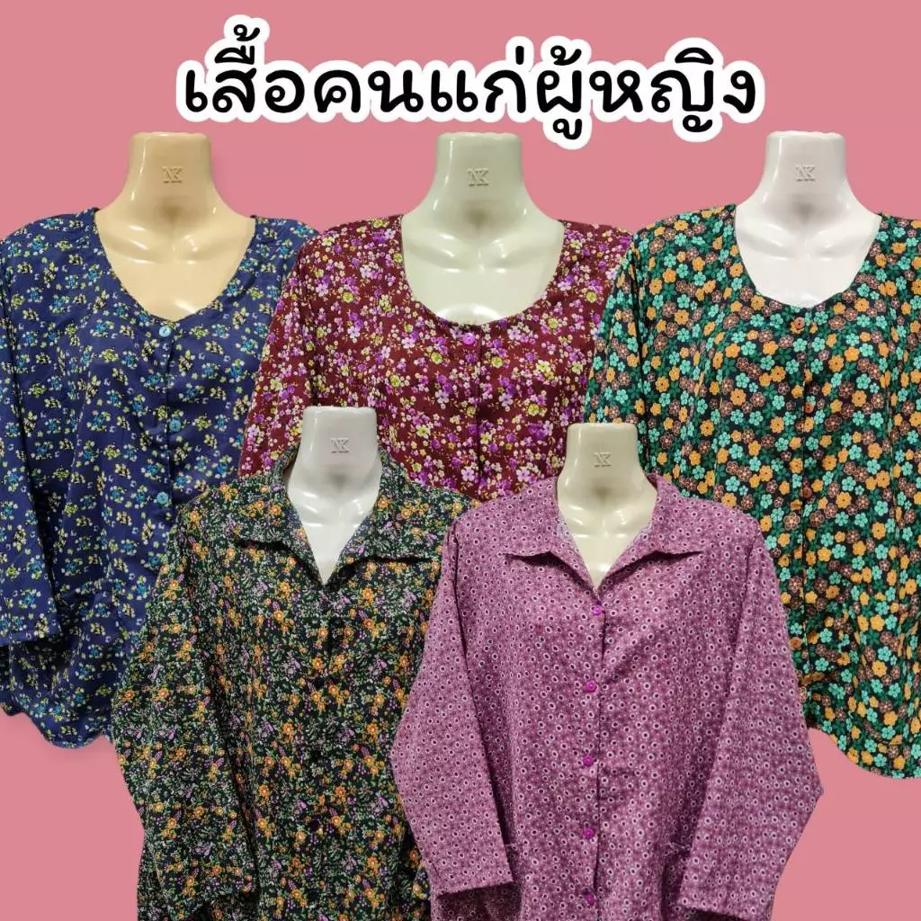 เสื้อผู้หญิงแขน3ส่วน ผ้าคนแก่ เนื้อนิ่มผ้าไม่หนาไม่บางมากขนาดฟรีไซร์