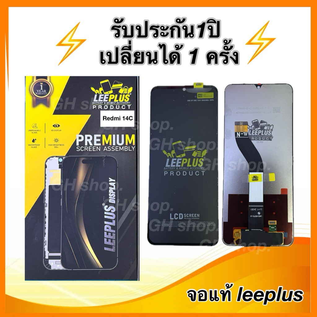 Leeplus จอ redmi14C งานมีมอก. งานแท้ แถม ฟิล์มกระจกเต็มจอ รับประกัน1ปิ(เปลี่ยนได้1ครั้งนะครับ)