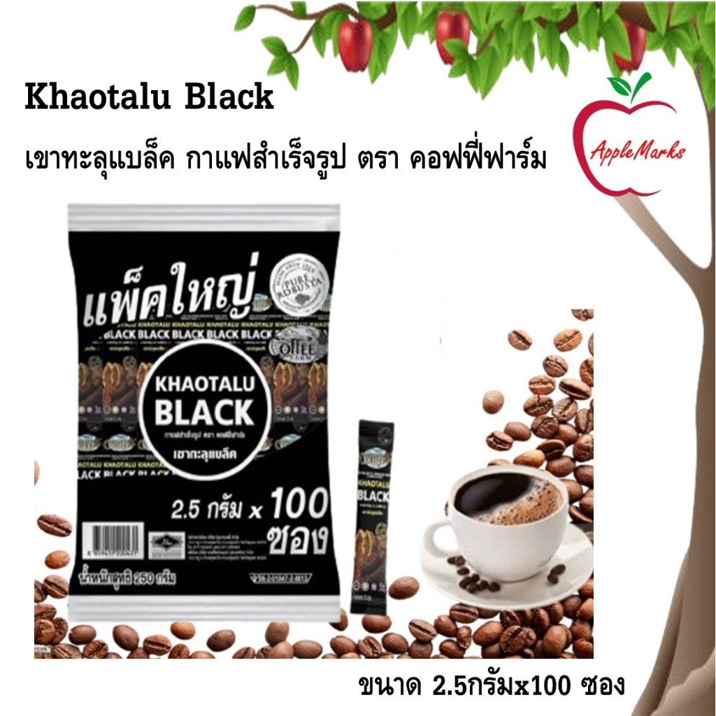 Khaotalu Black เขาทะลุแบล็ค กาแฟสำเร็จรูป ตรา คอฟฟี่ฟาร์ม ขนาด 2.5กรัมx100 ซอง