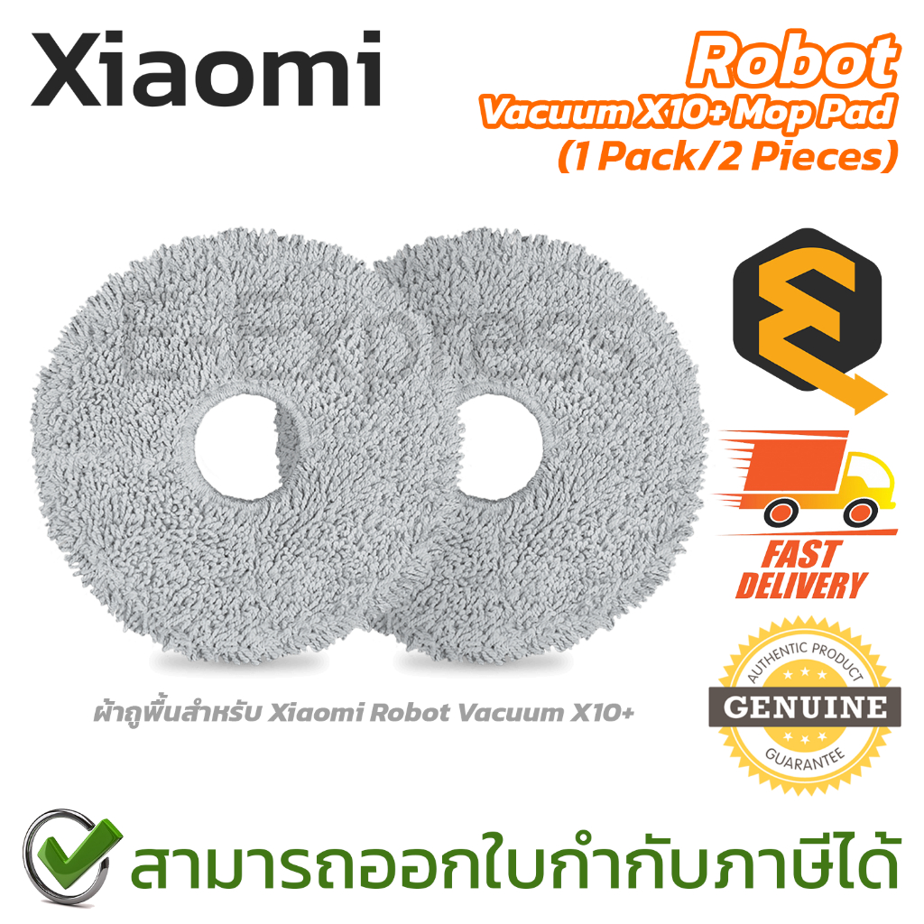 Xiaomi Robot Vacuum X10+ Mop Pad (56342) สำหรับ Xiaomi Robot Vacuum X10+ ของแท้ (1แพ็ค/2ชิ้น)