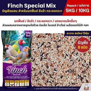 (5KG/10KG) Petlover Finch อาหารนกฟิ้นซ์ ซีบร้า กระจอกชวา ส่ว…