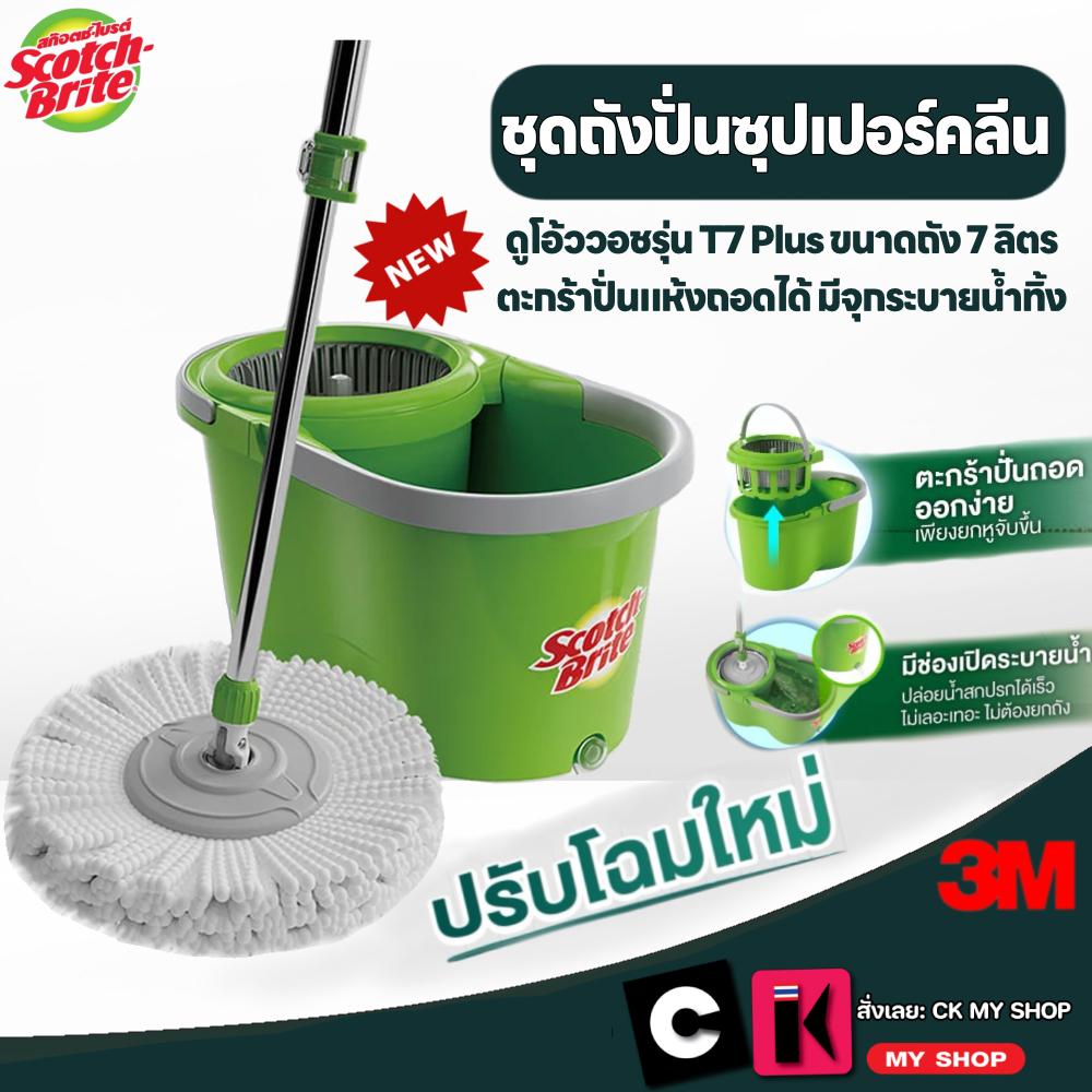 3M Scotch-Brite ถังปั่นซุปเปอร์คลีนดูโอ้ววอชรุ่น นิว T7 PLUS พร้อมชุดไม้ถูพื้นไมโครไฟเบอร์
