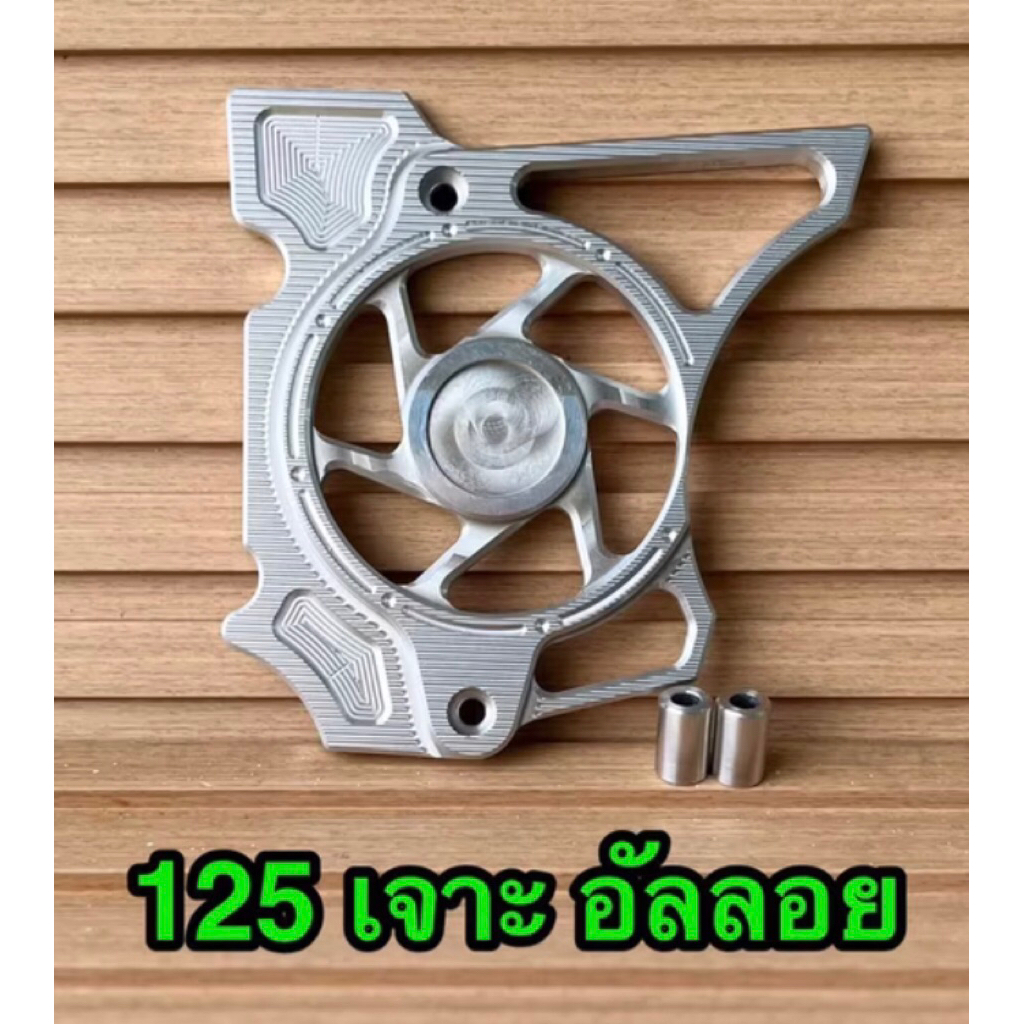 บังสเตอร์หน้า W125S R i ดรีม125 เจาะ งานcnc พร้อมน๊อต+บูช ฝาครอบสเตอร์หน้า อัลลอย เกรดพรีเมี่ยม
