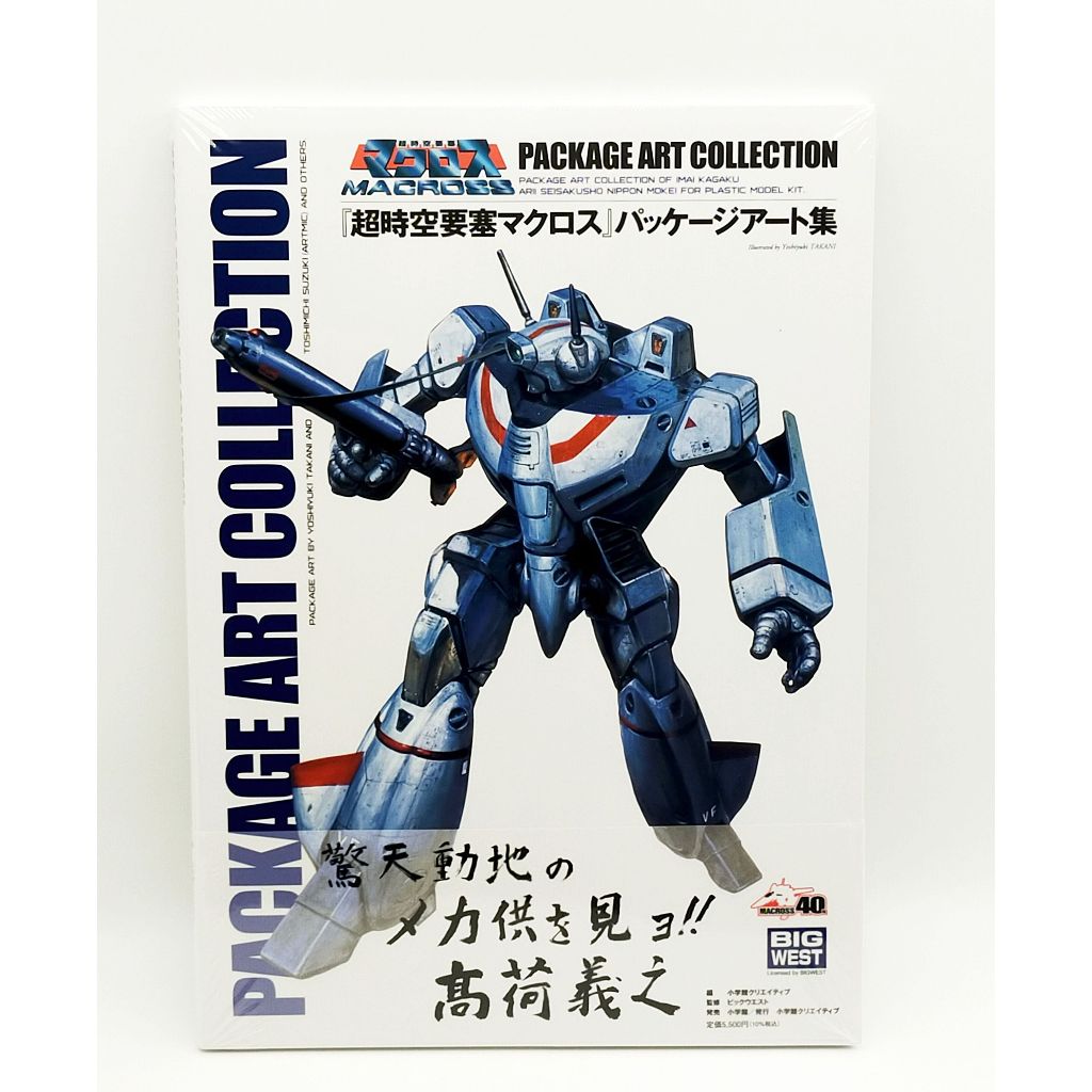 Macross Package Art Collection Plastic Model Kit Illustration Book